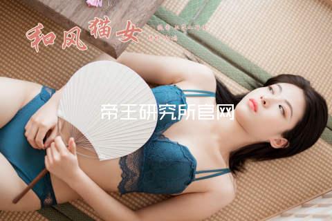 帝王研究所官网